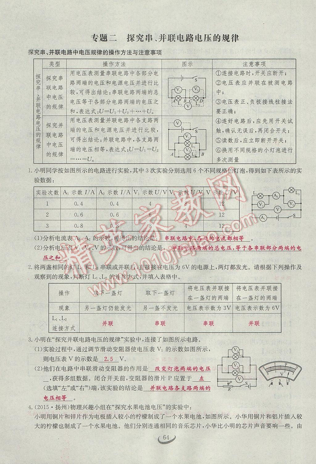 2017年思維新觀察九年級(jí)物理 第十六章 電壓 電阻第82頁(yè)