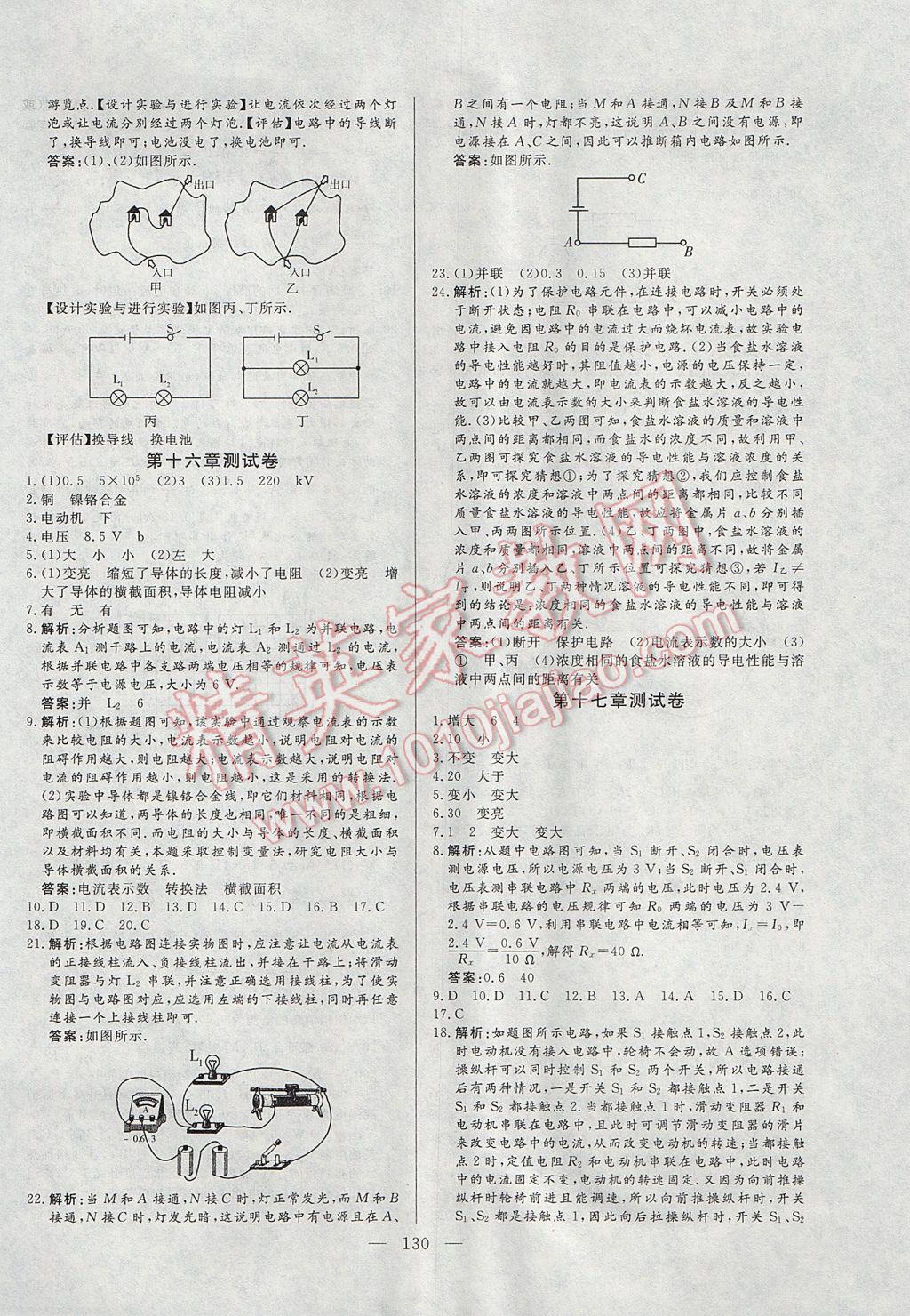 2017年自主训练九年级物理上册人教版 参考答案第22页