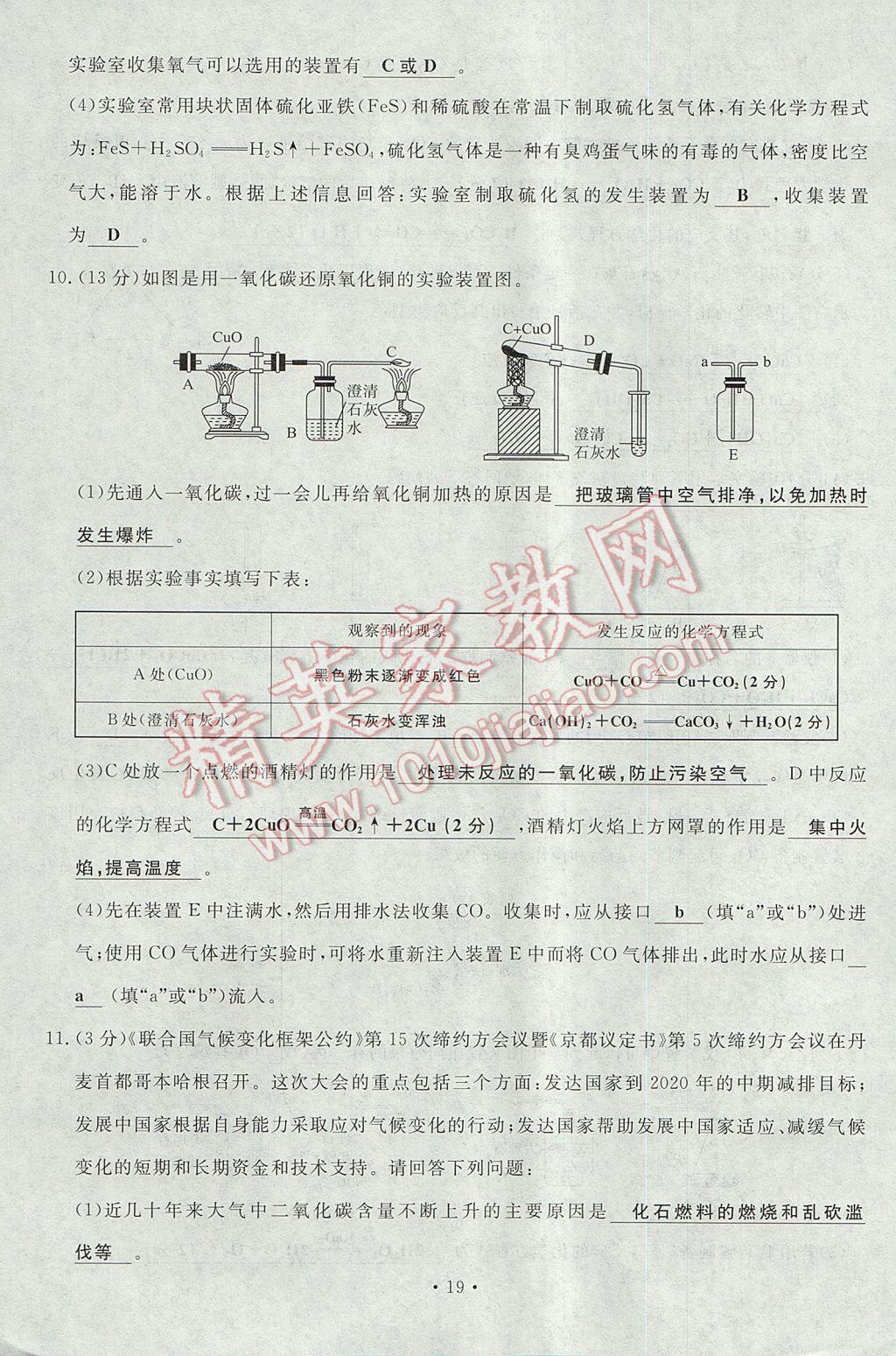 2017年導(dǎo)學(xué)與演練九年級(jí)化學(xué)全一冊(cè)人教版貴陽(yáng)專(zhuān)版 綜合測(cè)試題第159頁(yè)