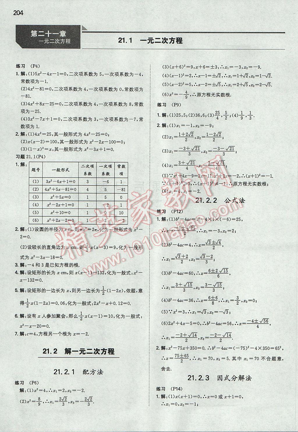 2017年一本初中数学九年级上册人教版 参考答案第55页