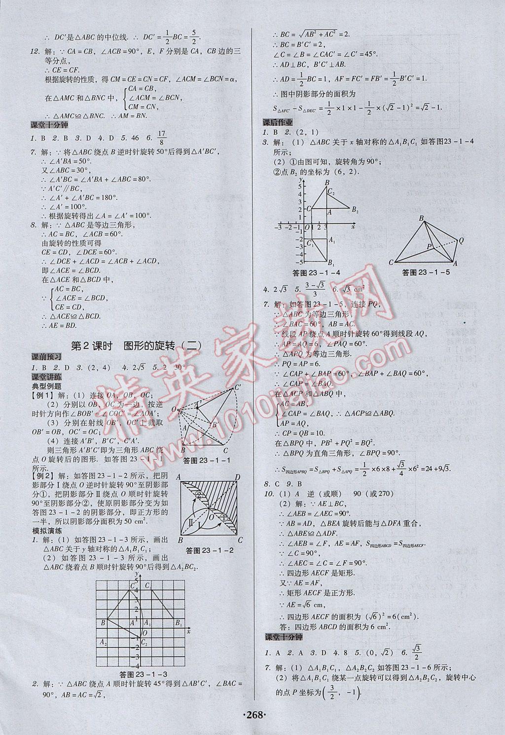 2017年百年學(xué)典廣東學(xué)導(dǎo)練九年級(jí)數(shù)學(xué)上冊(cè)人教版 參考答案第14頁(yè)