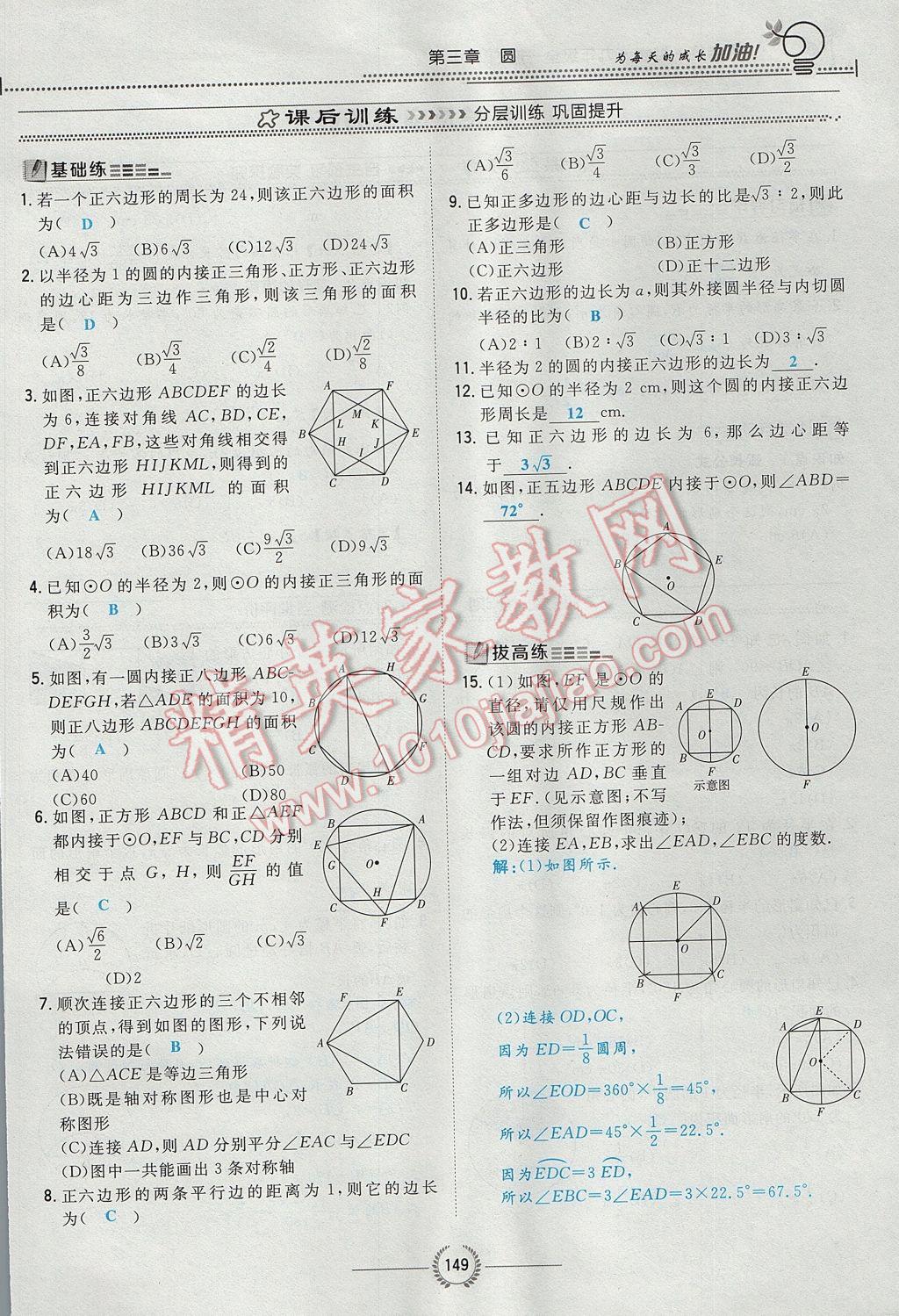 2017年贵阳初中同步导与练九年级数学全一册北师大版 九下第三章 圆第125页