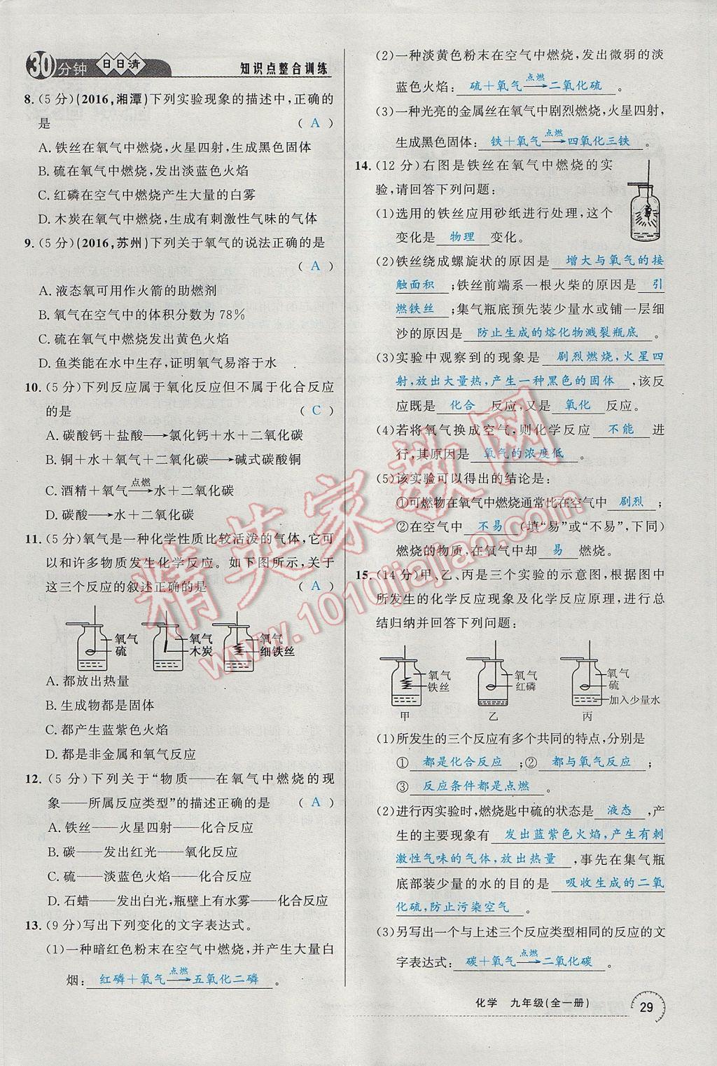 2017年四清導航九年級化學全一冊 第二單元 我們周圍的空氣第92頁