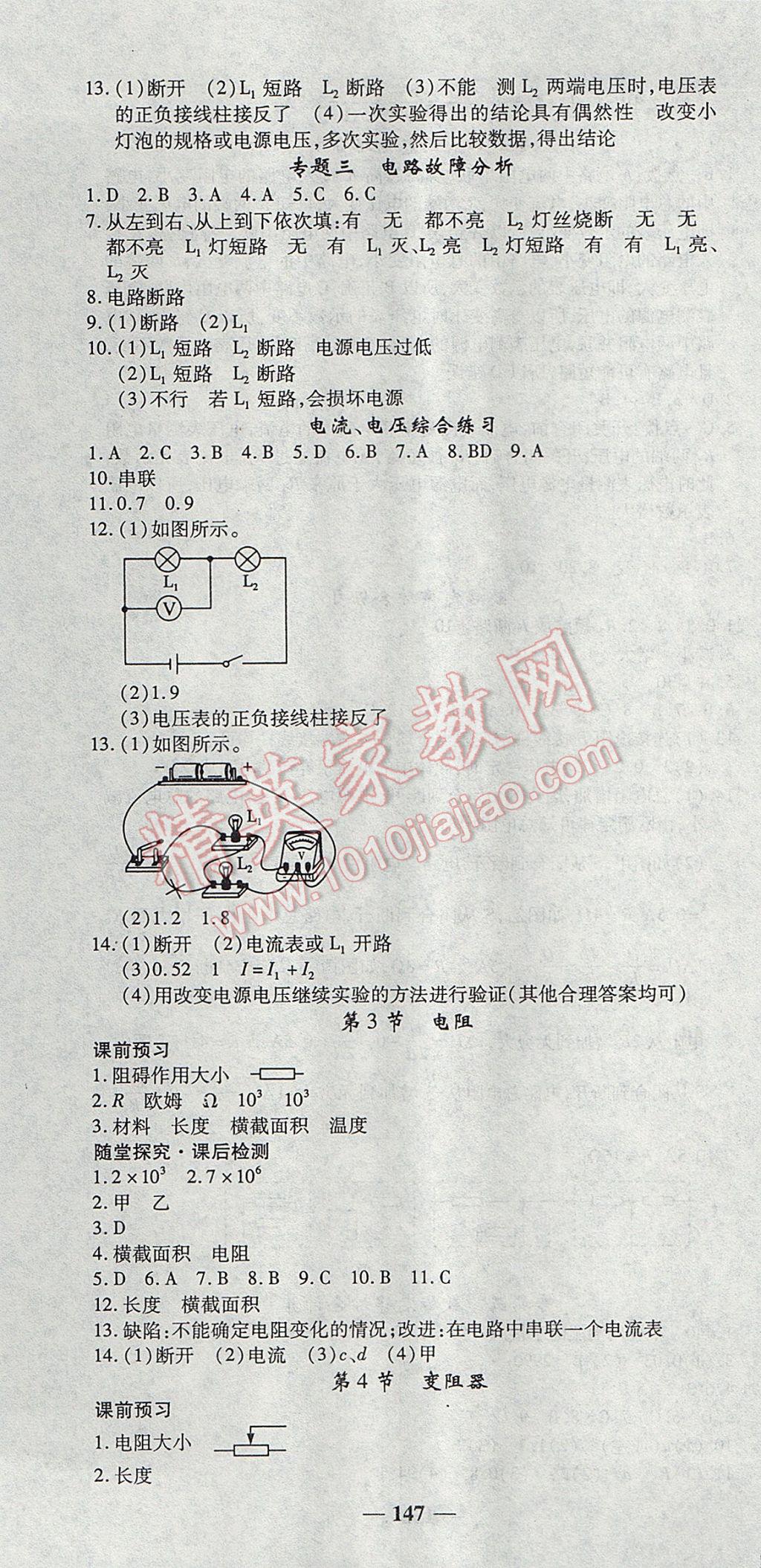 2017年高效學(xué)案金典課堂九年級(jí)物理上冊(cè)人教版 參考答案第13頁(yè)