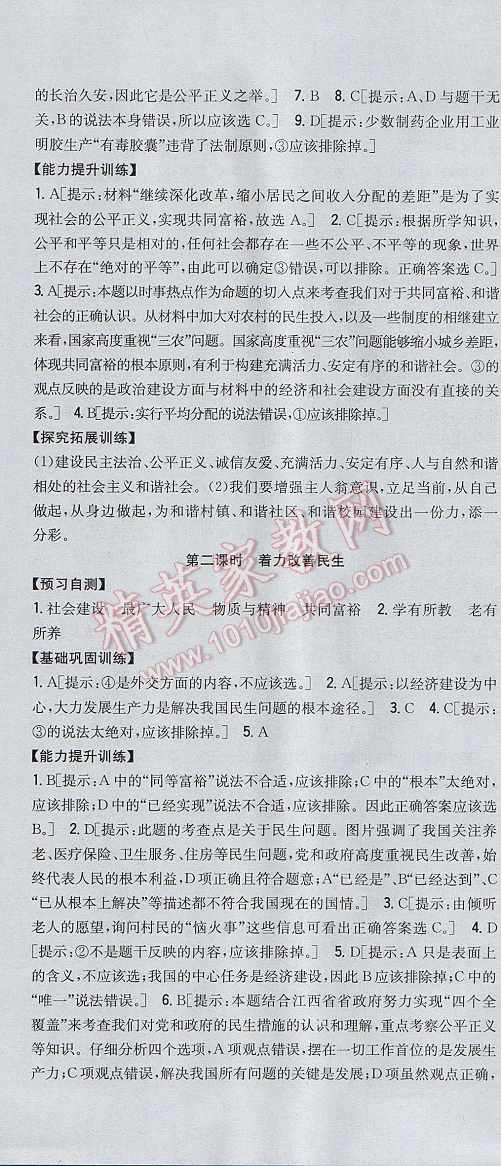 2017年全科王同步课时练习九年级思想品德全一册粤教版 参考答案第16页