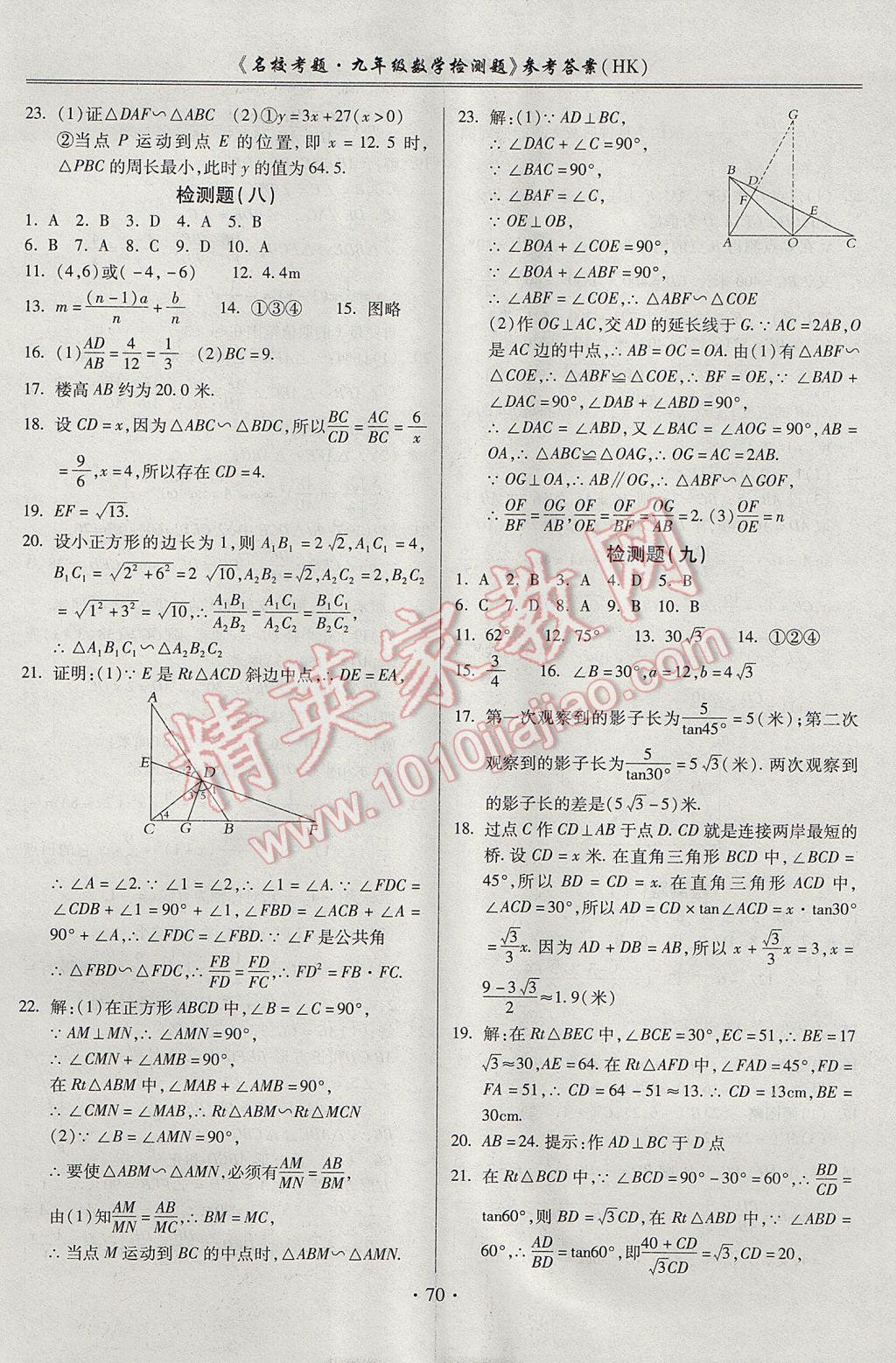 2017年名校考题九年级数学全一册沪科版 参考答案第6页