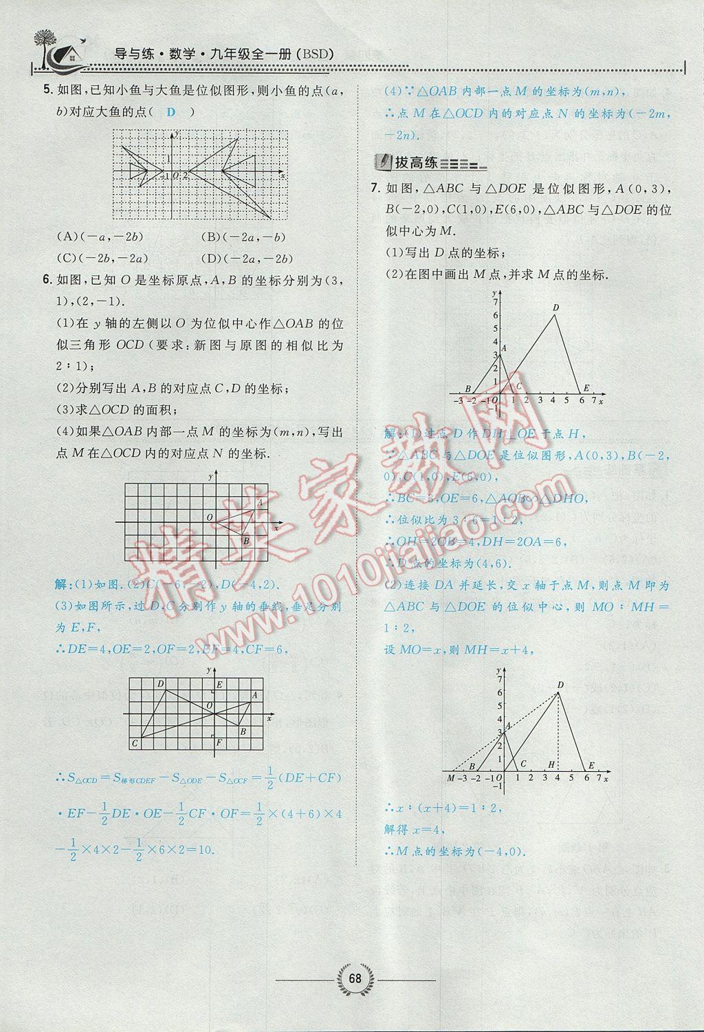 2017年贵阳初中同步导与练九年级数学全一册北师大版 九上第四章 图形的相似第87页