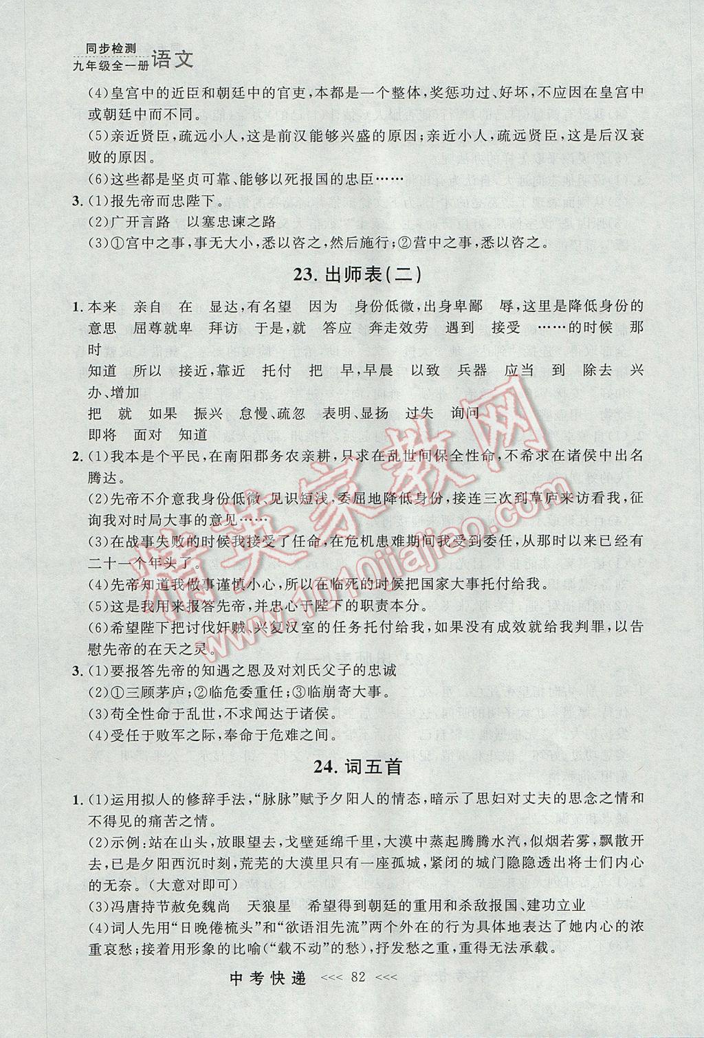 2017年中考快遞同步檢測九年級語文全一冊人教版大連專用 參考答案第10頁