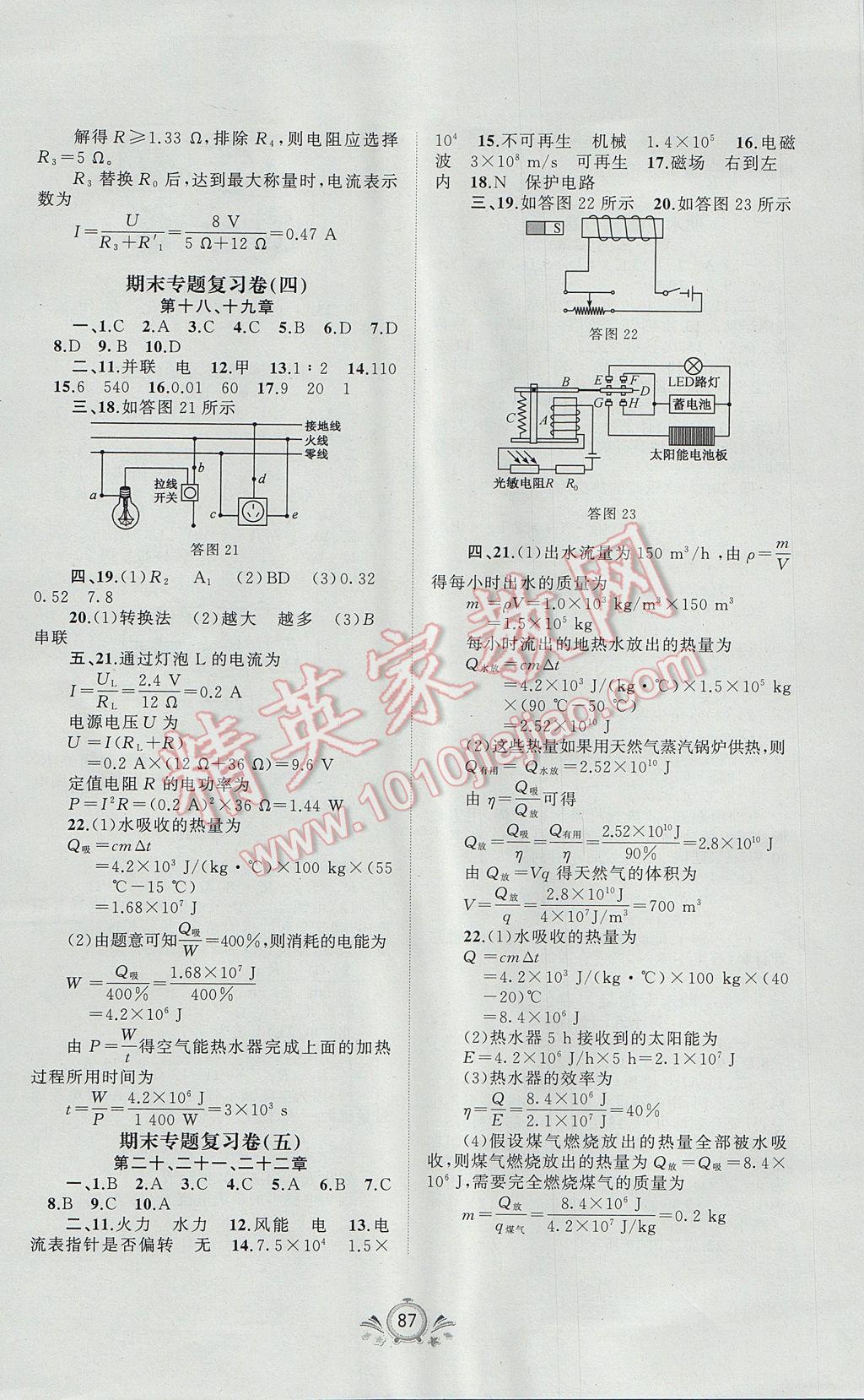 2017年新課程學(xué)習(xí)與測(cè)評(píng)單元雙測(cè)九年級(jí)物理全一冊(cè)A版 參考答案第7頁