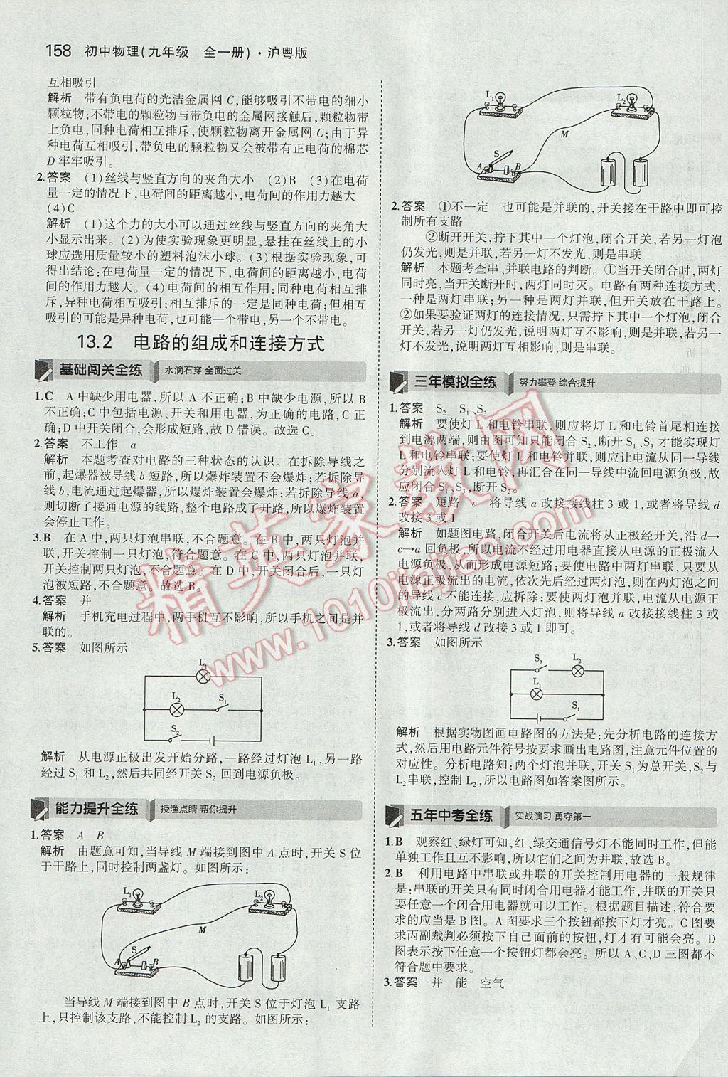 2017年5年中考3年模擬初中物理九年級(jí)全一冊(cè)滬粵版 參考答案第13頁(yè)