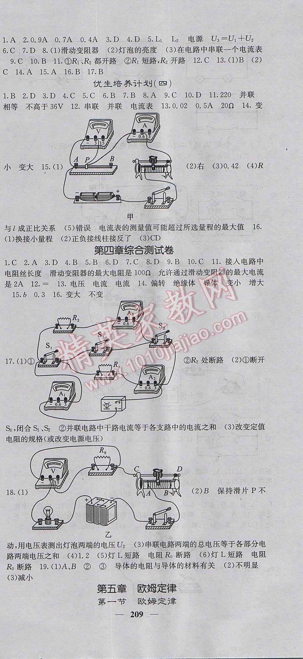 2017年名校課堂內(nèi)外九年級物理全一冊教科版 參考答案第12頁