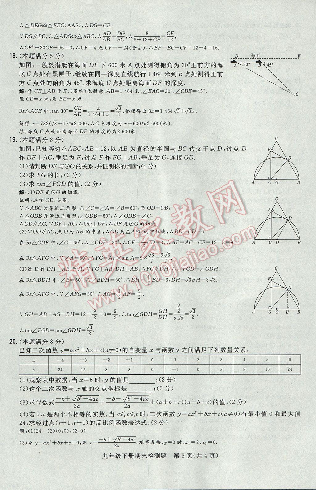 2017年贵阳初中同步导与练九年级数学全一册北师大版 检测题第209页