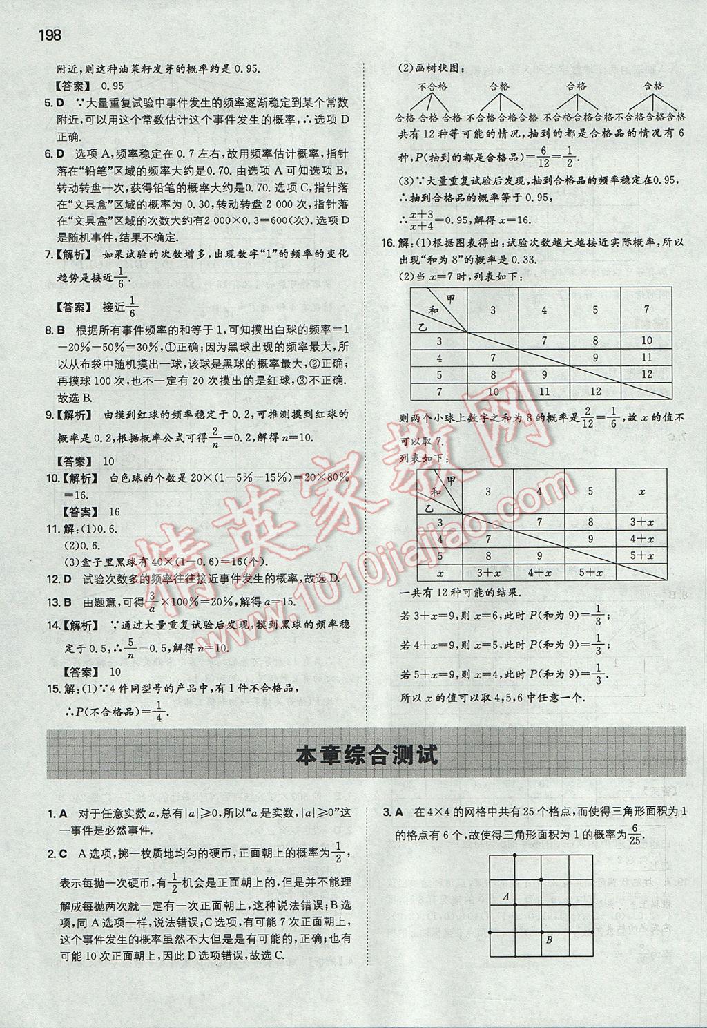 2017年一本初中数学九年级上册人教版 参考答案第49页