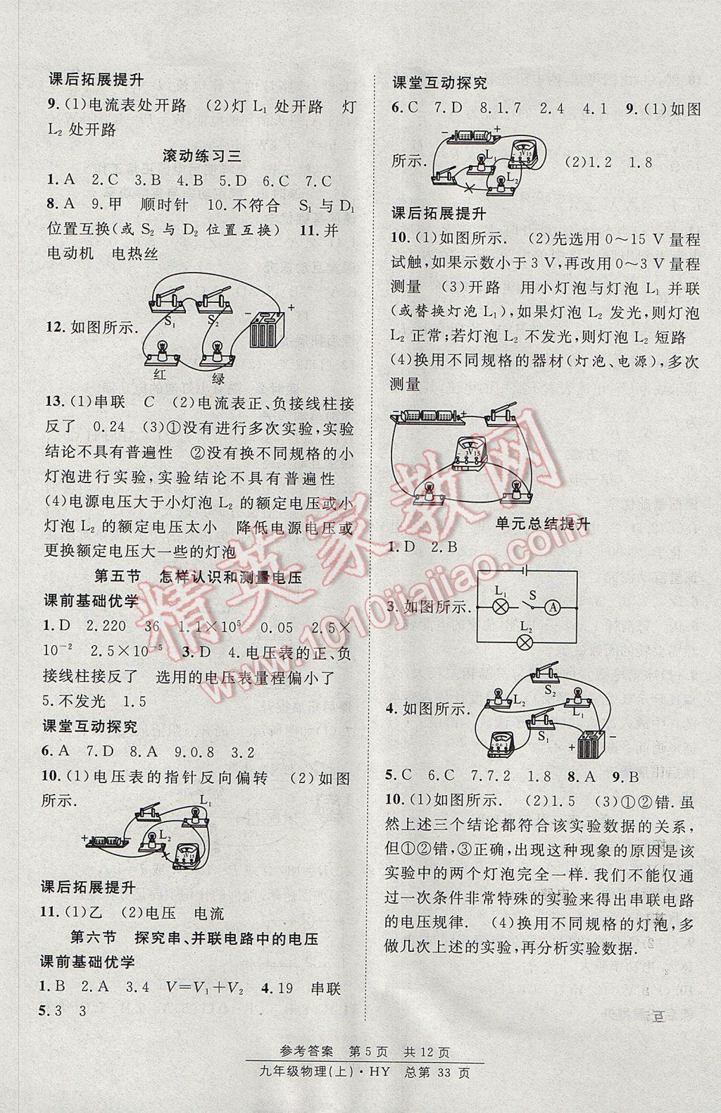 2017年原創(chuàng)課堂課時(shí)作業(yè)九年級(jí)物理上冊(cè)滬粵版 參考答案第5頁(yè)