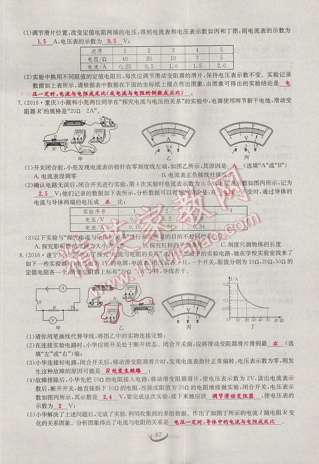 2017年思維新觀察九年級(jí)物理 第十七章 歐姆定律第4頁(yè)