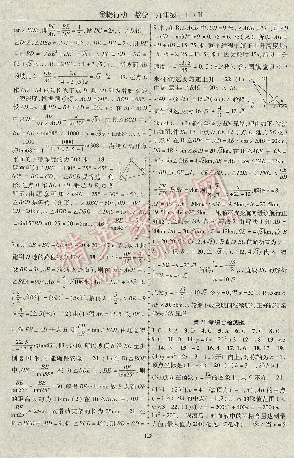 2017年金榜行動(dòng)九年級(jí)數(shù)學(xué)上冊(cè)滬科版 參考答案第16頁