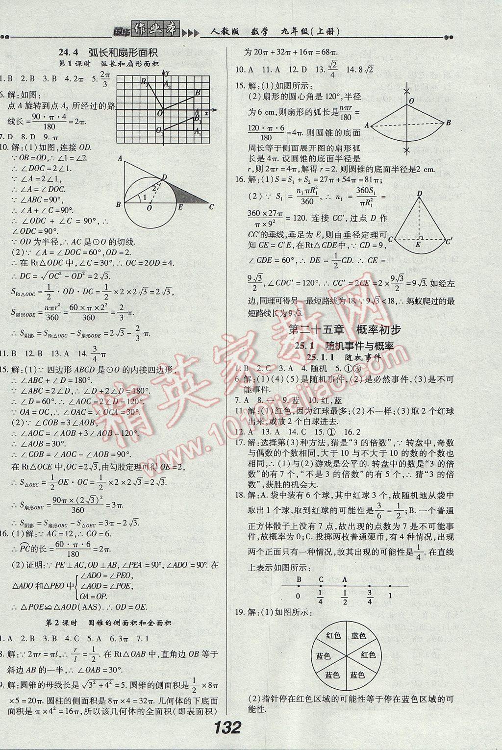 2017年國華作業(yè)本九年級數(shù)學上冊人教版 參考答案第16頁