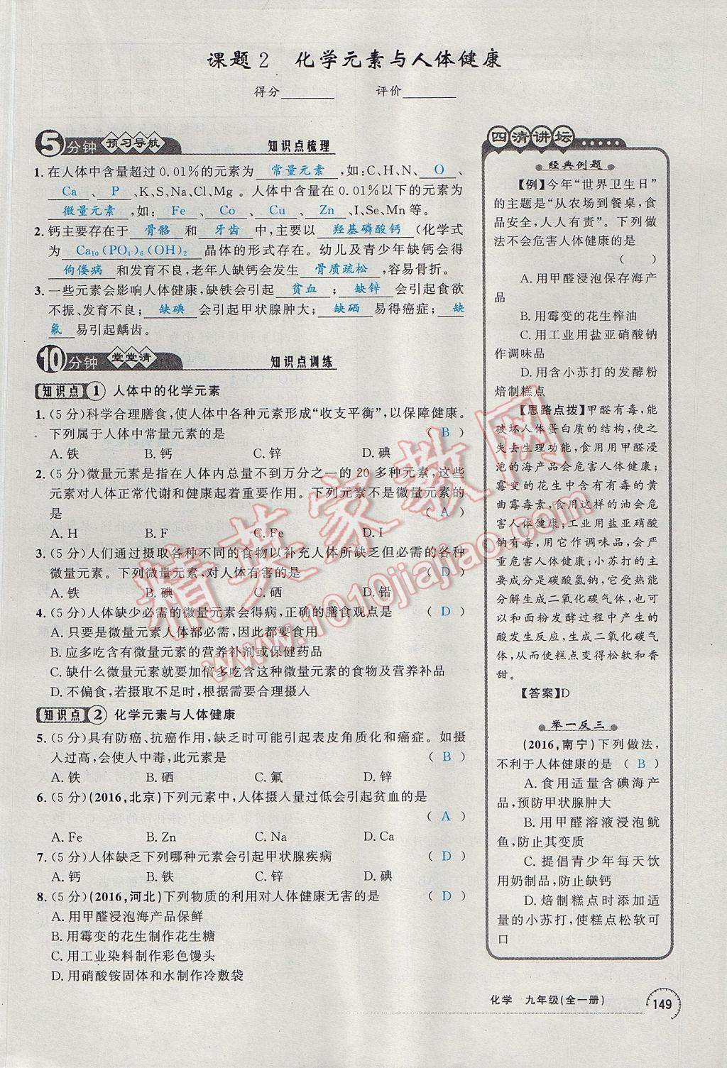 2017年四清導航九年級化學全一冊 第十二單元 化學與生活第154頁