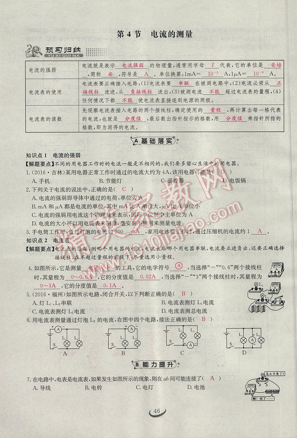 2017年思維新觀察九年級物理 第十五章 電流和電路第64頁