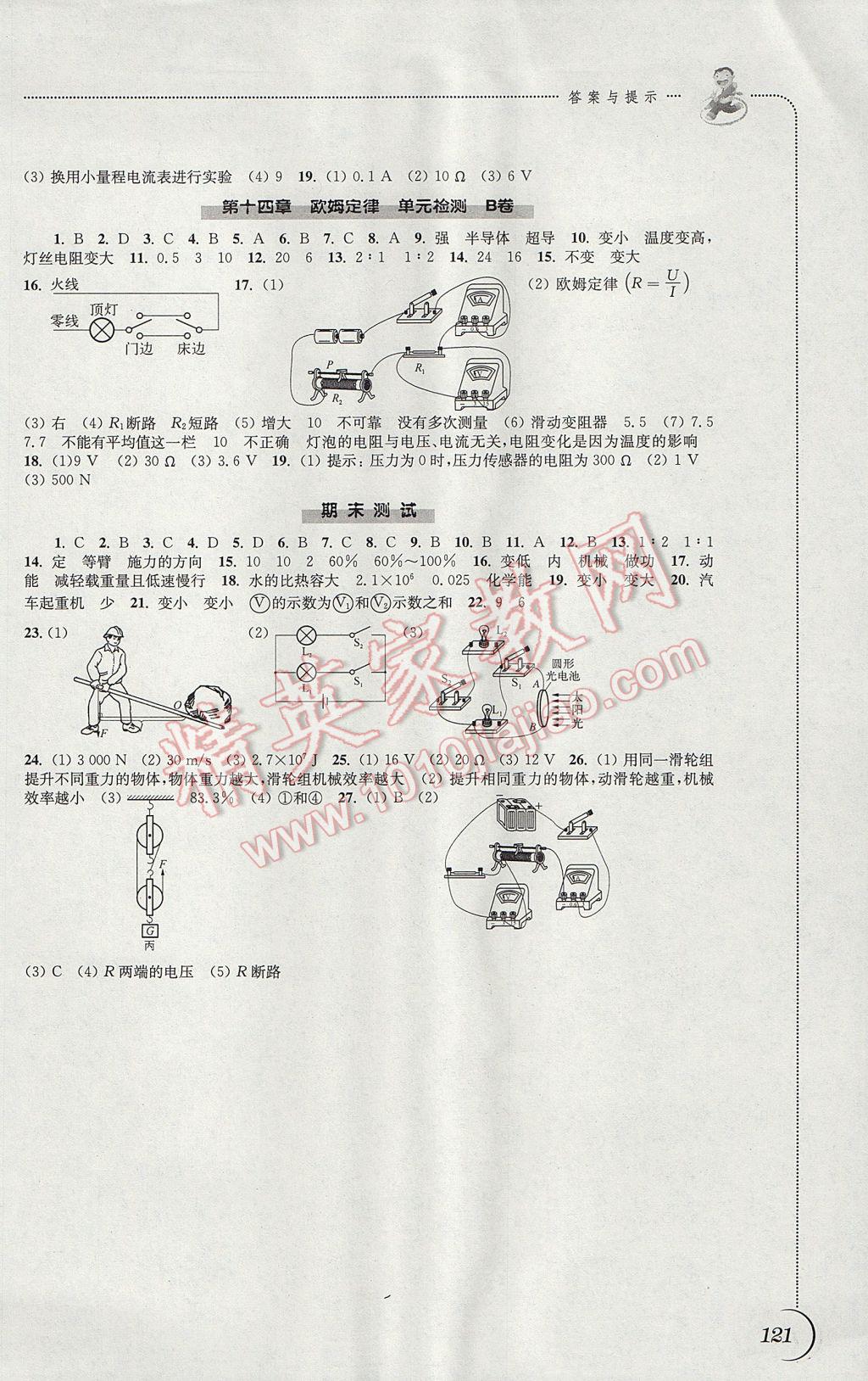 2017年同步練習(xí)九年級(jí)物理上冊(cè)蘇科版江蘇鳳凰科學(xué)技術(shù)出版社 參考答案第9頁(yè)