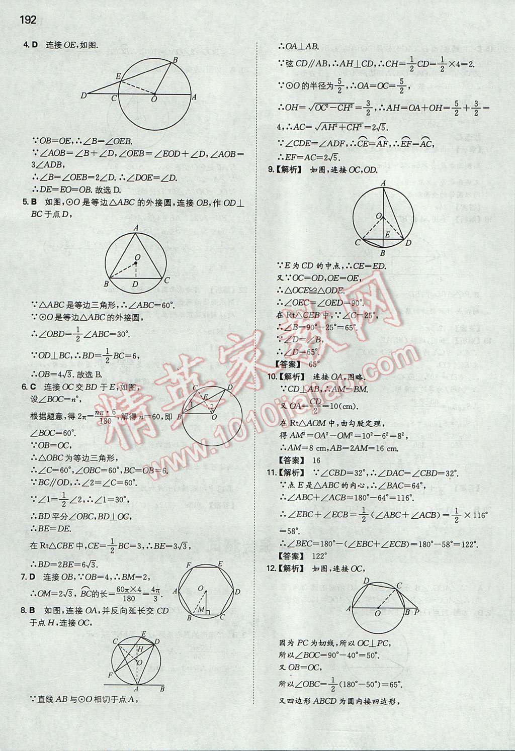 2017年一本初中數(shù)學(xué)九年級(jí)上冊(cè)人教版 參考答案第43頁(yè)