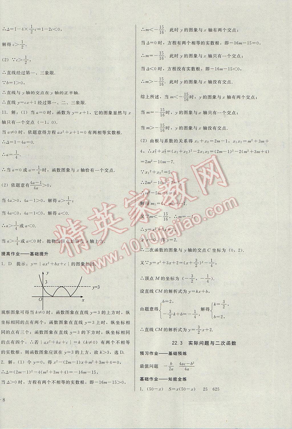 2017年胜券在握打好基础金牌作业本九年级数学上册人教版 参考答案第16页