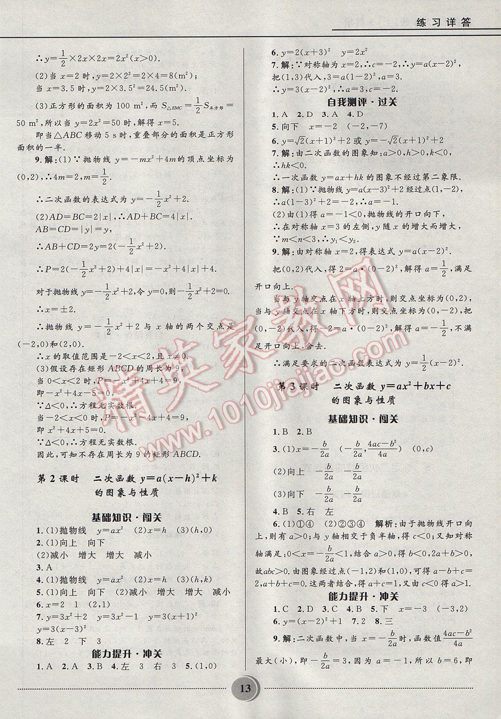 2017年夺冠百分百初中精讲精练九年级数学上册鲁教版五四制 参考答案第13页