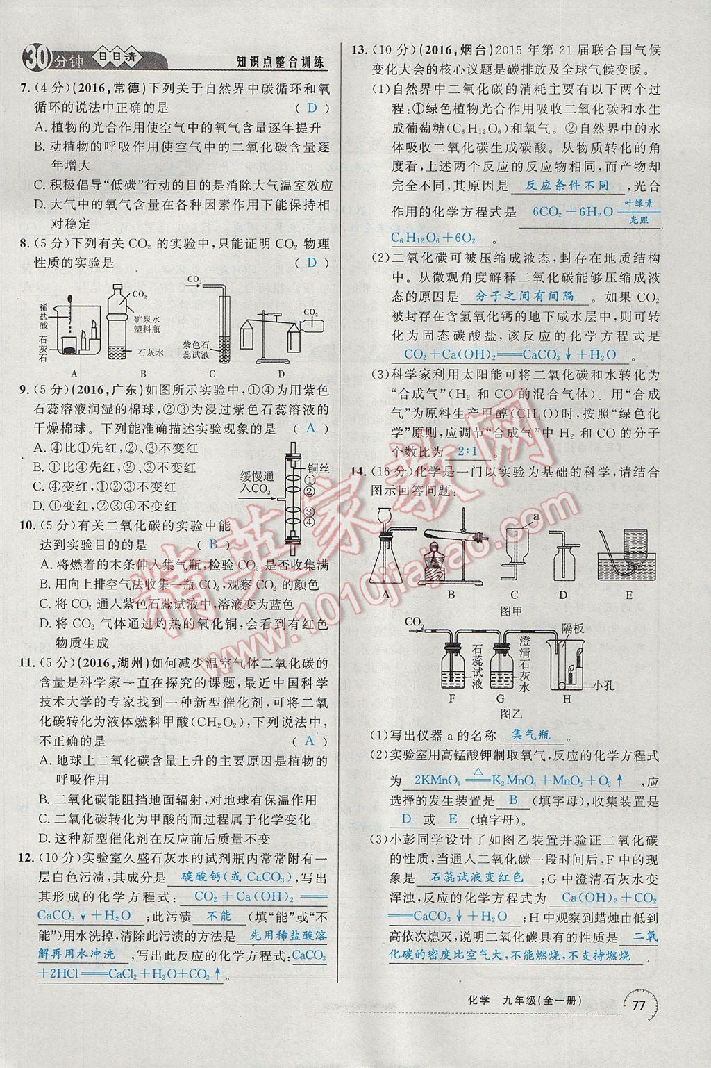 2017年四清導航九年級化學全一冊 第六單元 碳和碳的氧化物第131頁