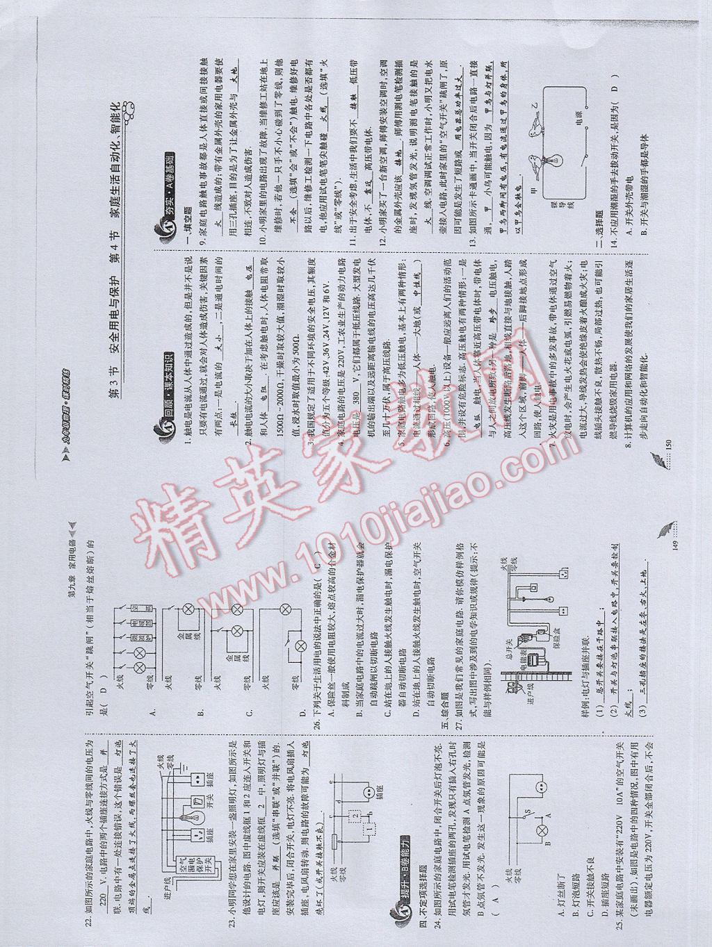 2017年蓉城課堂給力A加九年級物理 參考答案第76頁