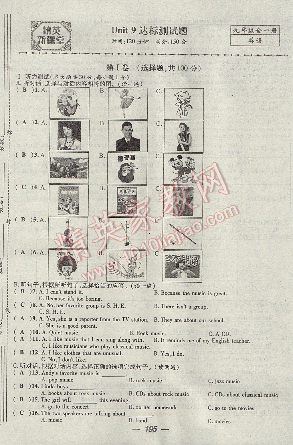 2017年精英新課堂九年級英語全一冊人教版貴陽專版 達標測試題第196頁