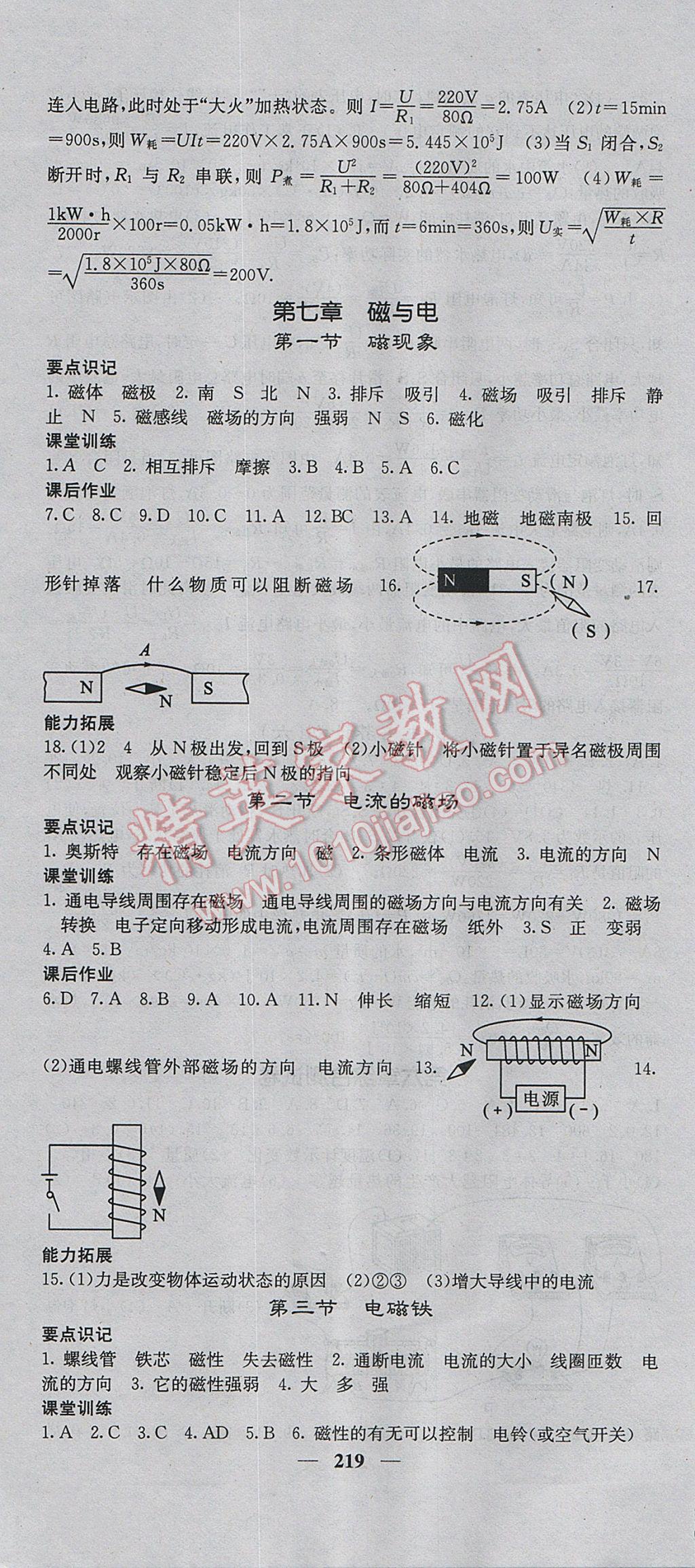 2017年名校課堂內(nèi)外九年級物理全一冊教科版 參考答案第22頁