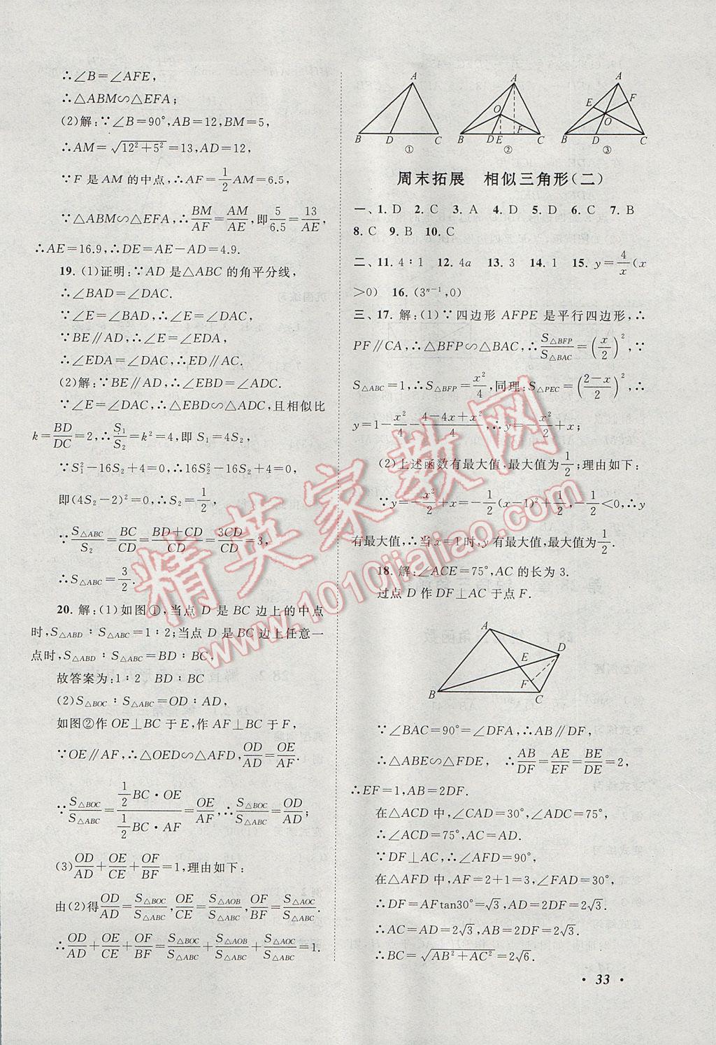 2017年拓展與培優(yōu)九年級(jí)數(shù)學(xué)全一冊(cè)人教版 參考答案第33頁(yè)