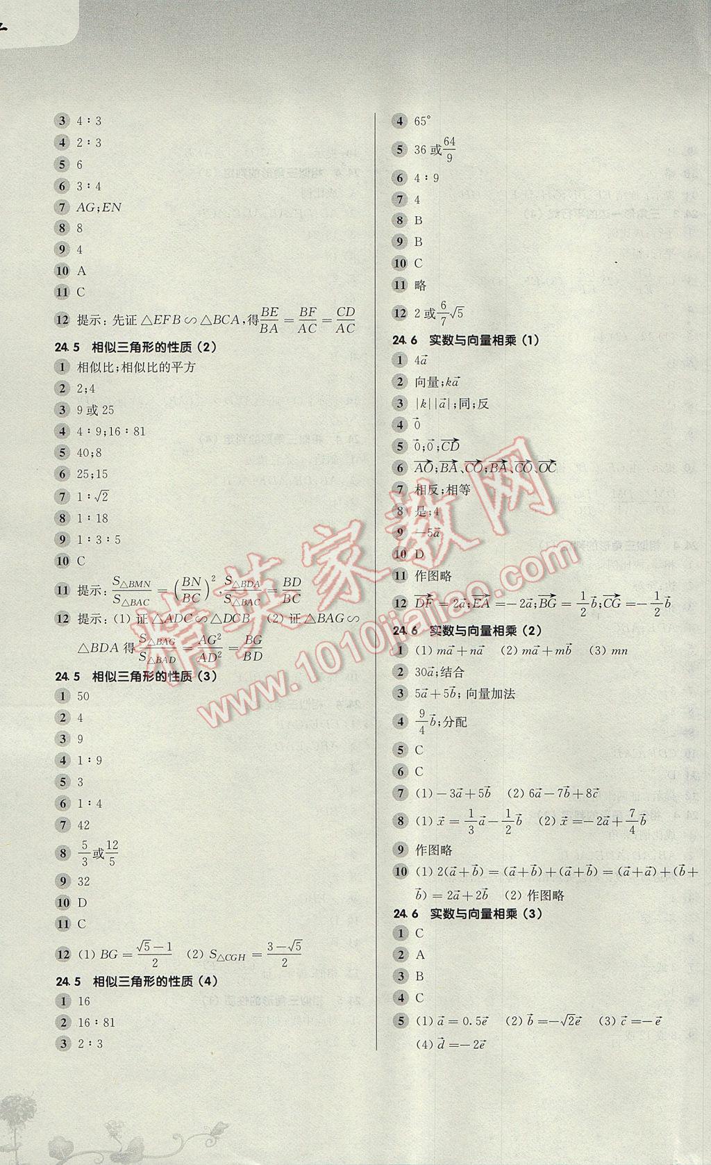 2017年第一作业九年级数学全一册 参考答案第3页