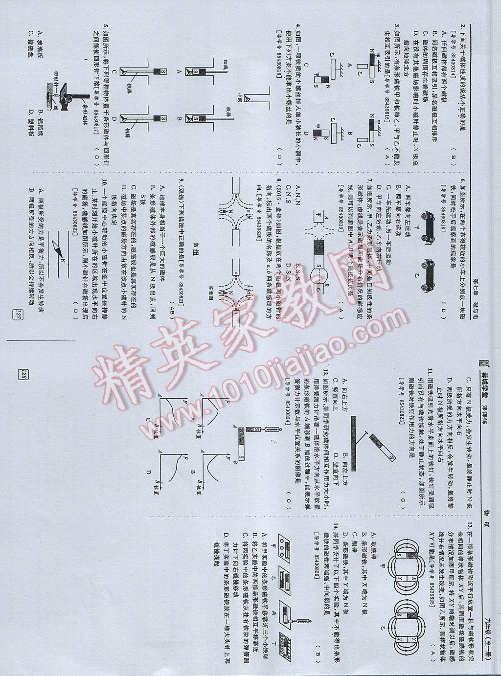 2017年蓉城學(xué)堂課課練九年級物理全一冊 參考答案第59頁