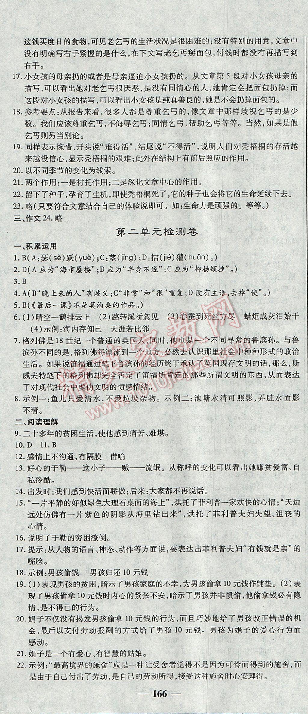 2017年高效學(xué)案金典課堂九年級語文上冊蘇教版 參考答案第18頁