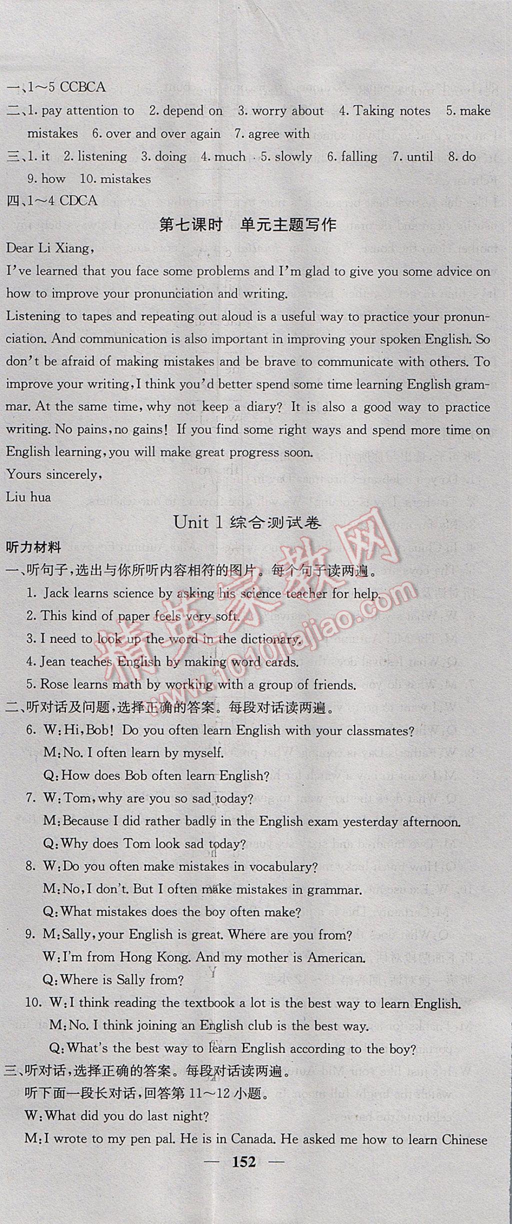 2017年名校课堂内外九年级英语上册人教版 参考答案第2页