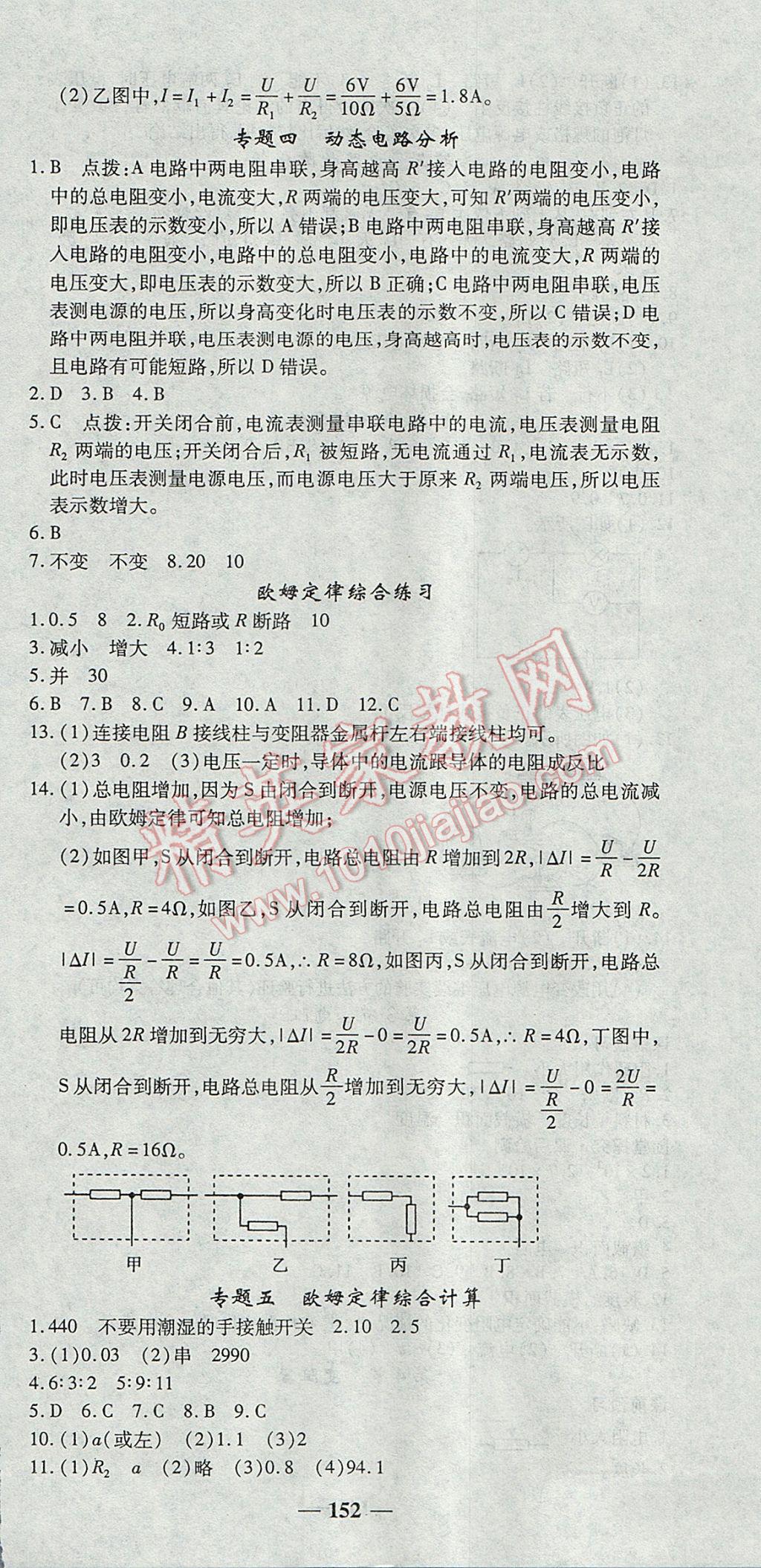 2017年高效學(xué)案金典課堂九年級物理上冊人教版 參考答案第18頁