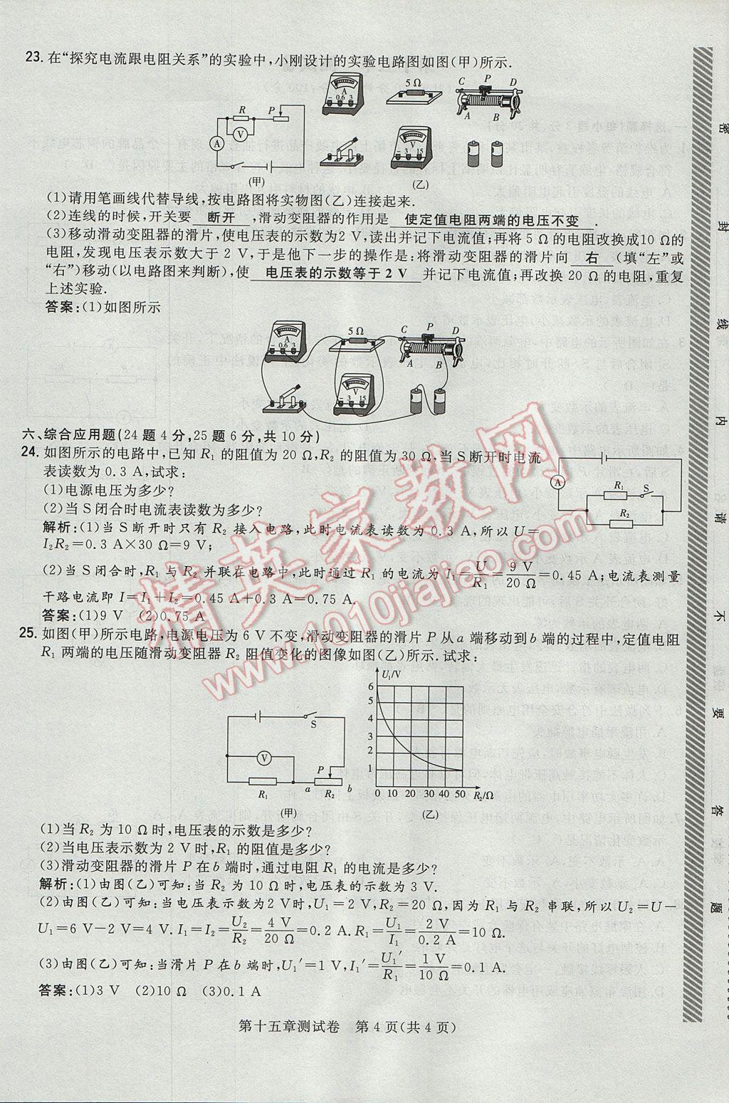 2017年貴陽(yáng)初中同步導(dǎo)與練九年級(jí)物理全一冊(cè)滬科版 測(cè)試卷第28頁(yè)