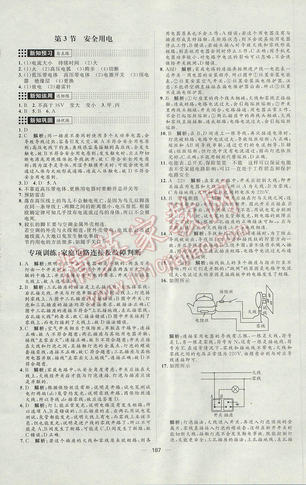 2017年練出好成績九年級(jí)物理人教版 參考答案第23頁