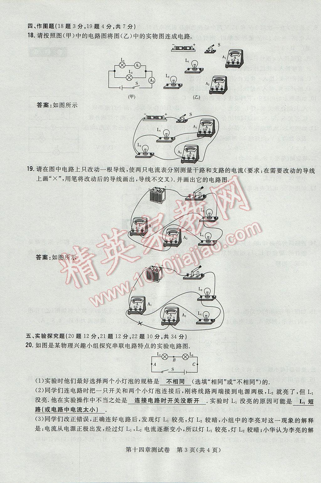 2017年貴陽(yáng)初中同步導(dǎo)與練九年級(jí)物理全一冊(cè)滬科版 測(cè)試卷第15頁(yè)