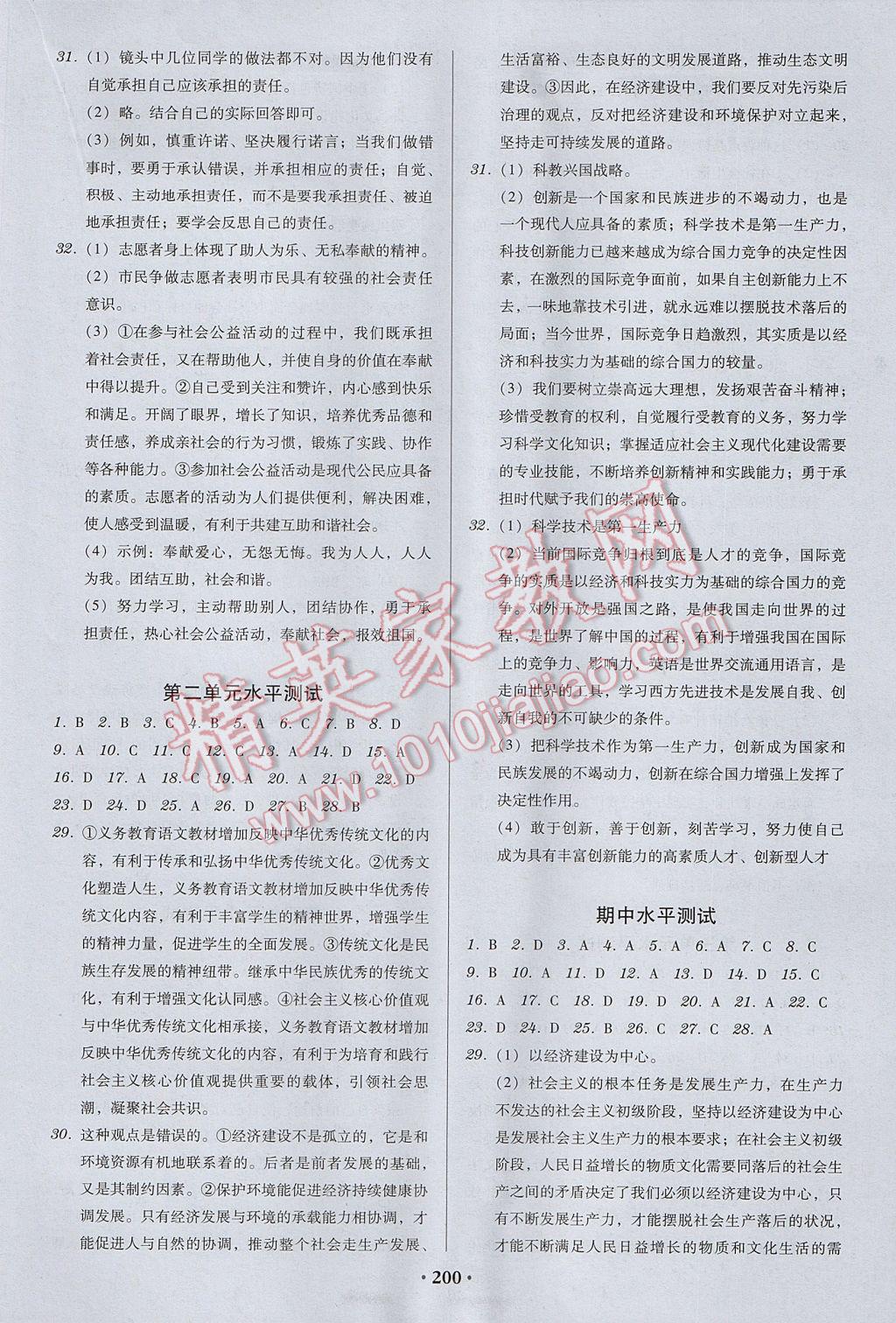 2017年百年學(xué)典廣東學(xué)導(dǎo)練九年級(jí)思想品德全一冊(cè)人教版 參考答案第14頁