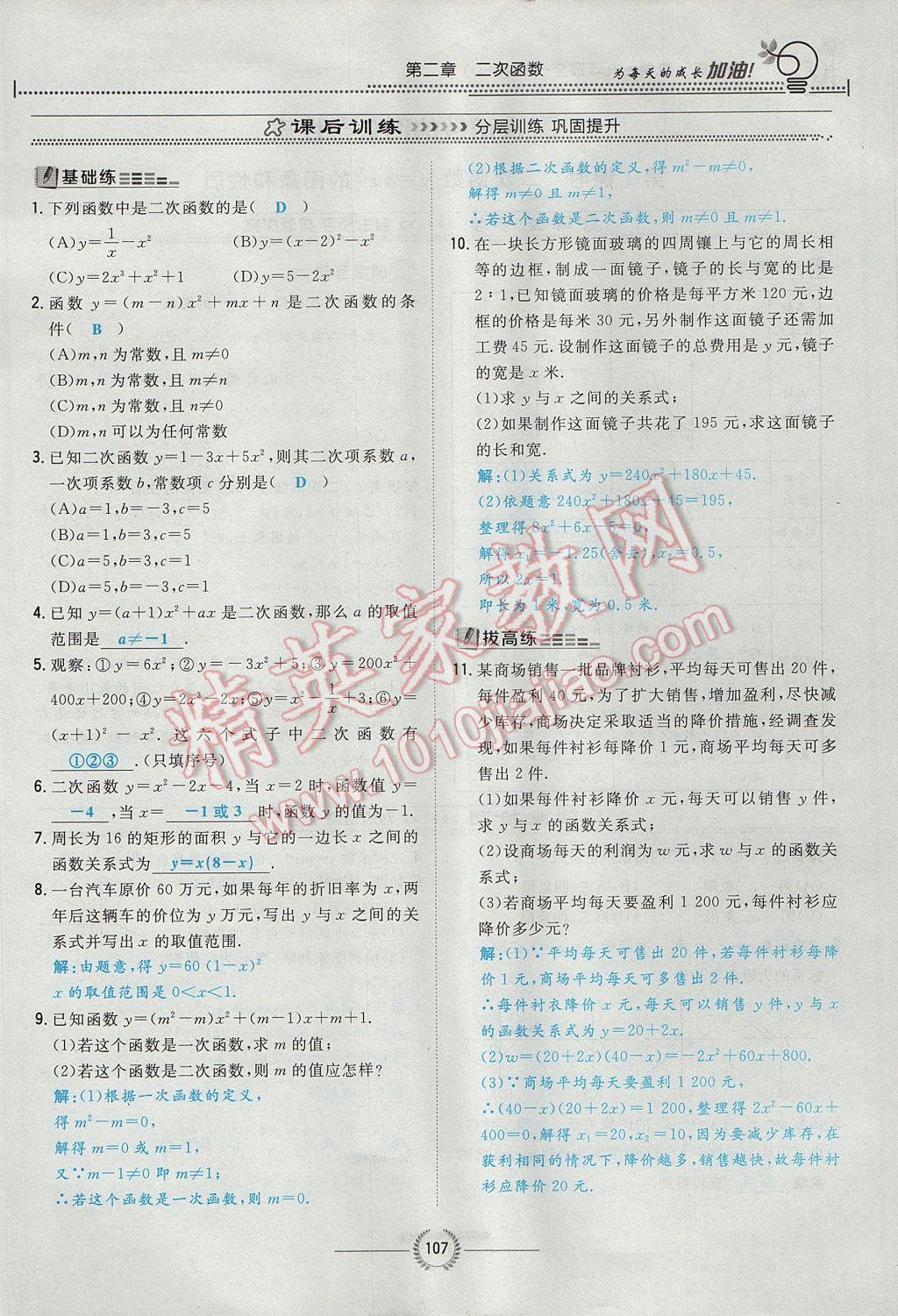 2017年貴陽初中同步導與練九年級數學全一冊北師大版 九下第二章 二次函數第132頁