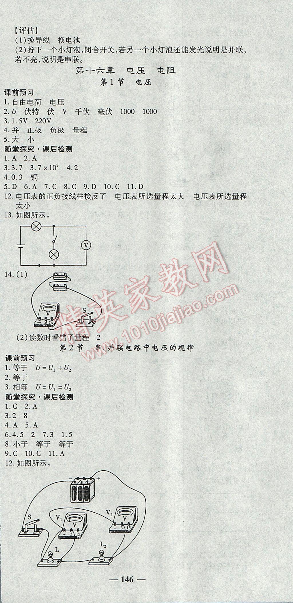 2017年高效學(xué)案金典課堂九年級(jí)物理上冊(cè)人教版 參考答案第12頁(yè)