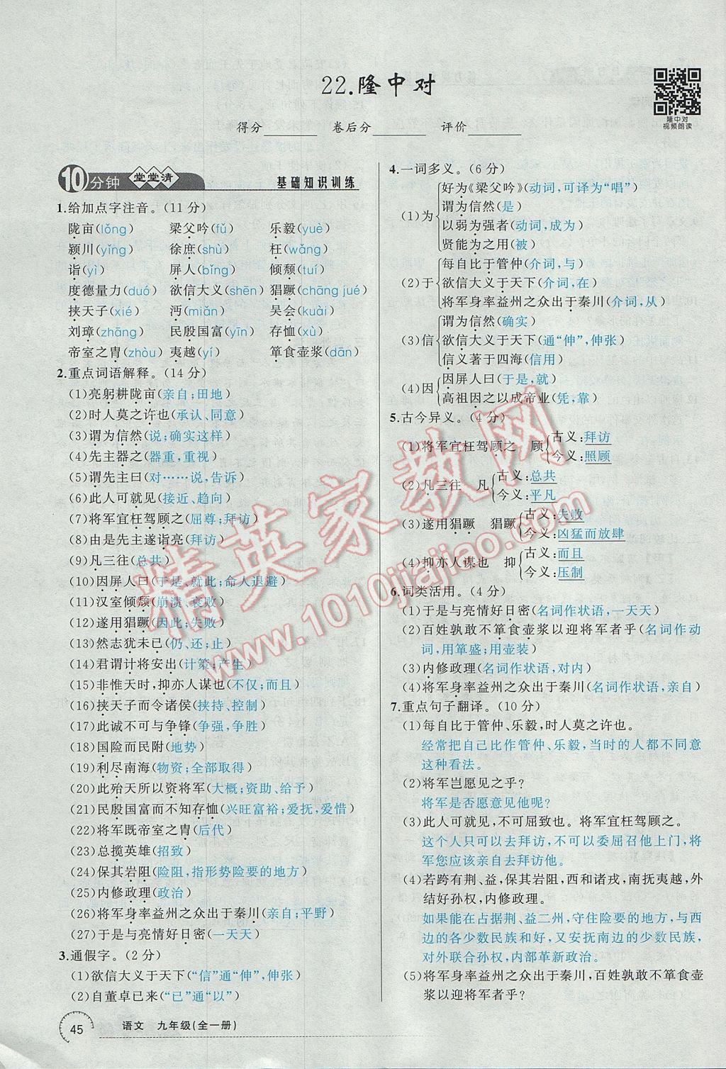 2017年四清導航九年級語文全一冊 上冊第45頁