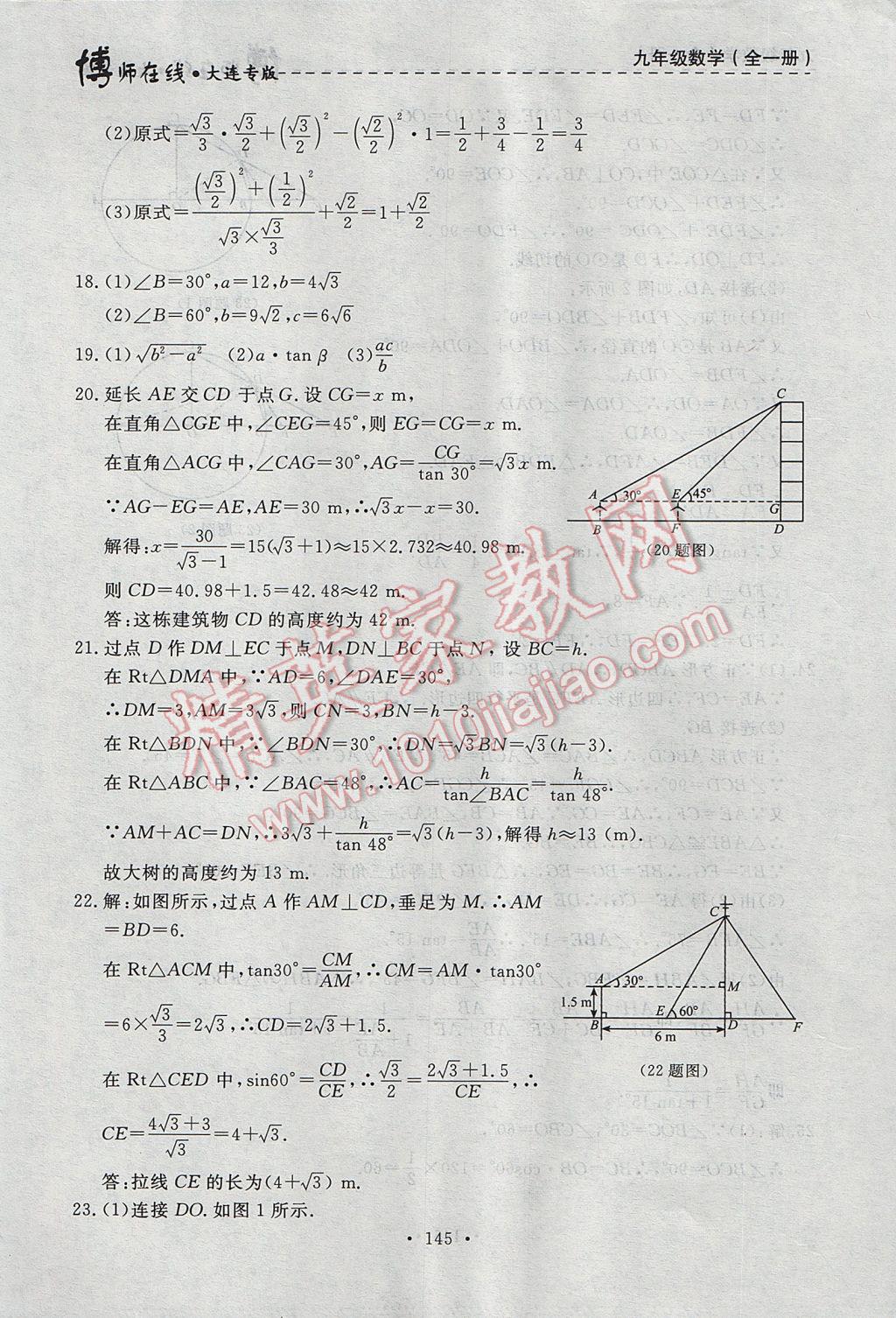 2017年博师在线九年级数学全一册大连专版 参考答案第57页