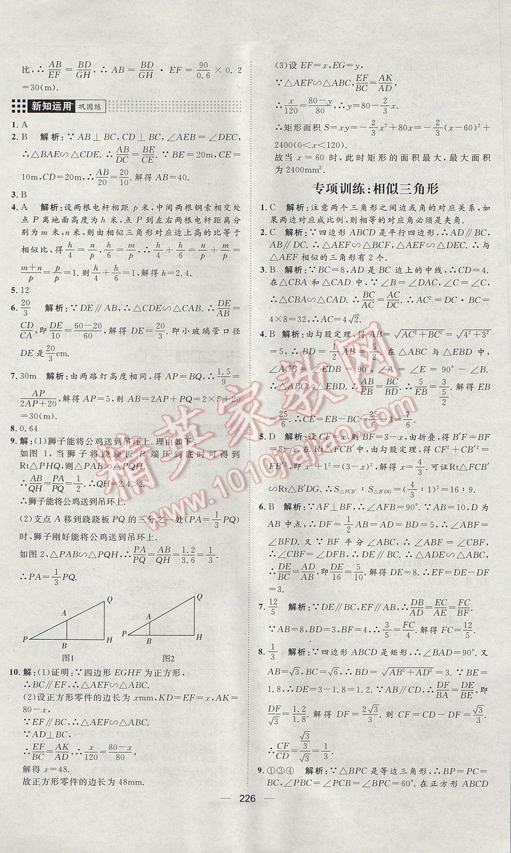 2017年練出好成績九年級數(shù)學人教版 參考答案第42頁