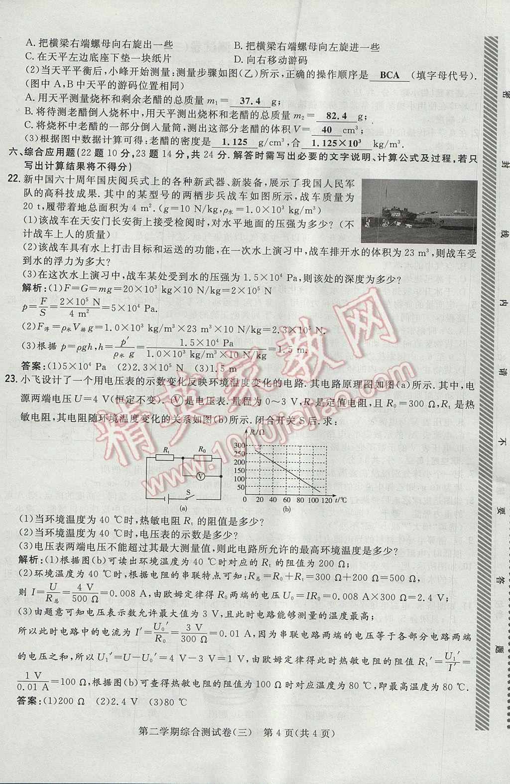 2017年貴陽初中同步導與練九年級物理全一冊滬科版 測試卷第60頁