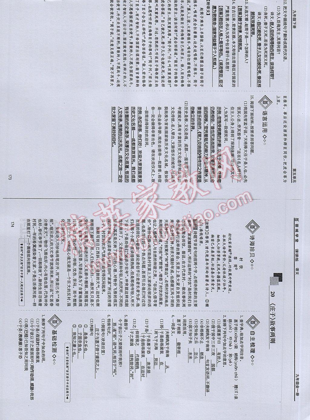 2017年蓉城学堂课课练九年级语文全一册 参考答案第86页