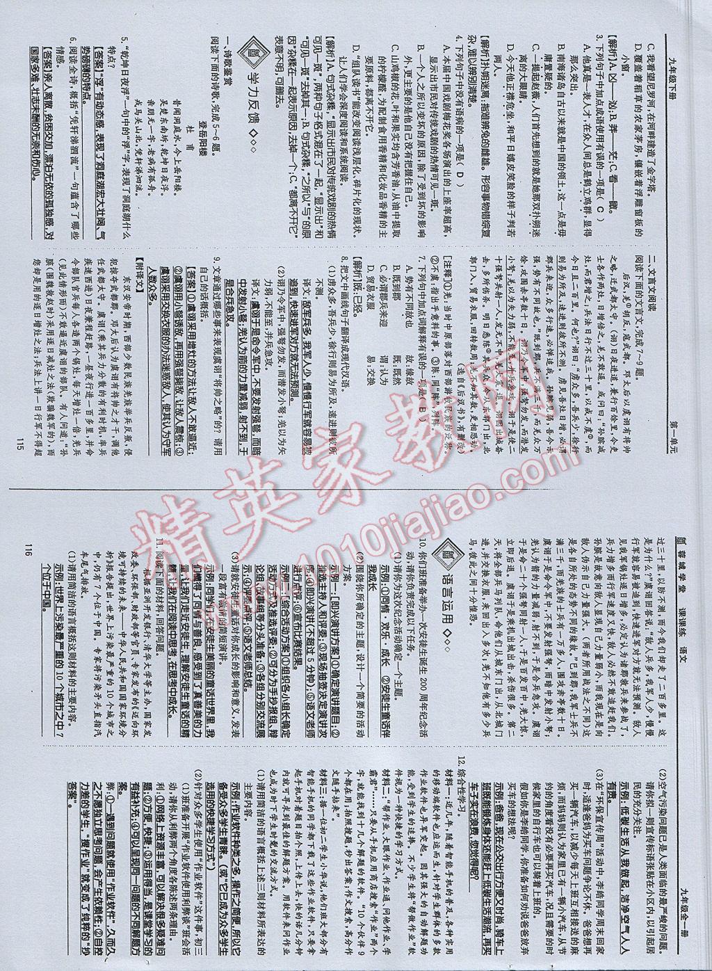 2017年蓉城学堂课课练九年级语文全一册 参考答案第57页