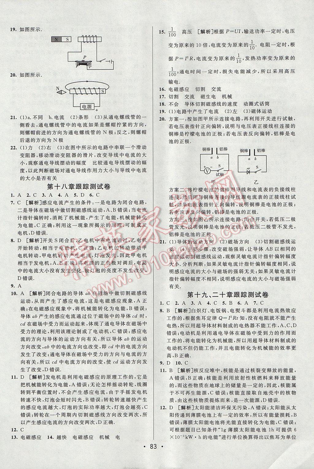 2017年期末考向標(biāo)海淀新編跟蹤突破測(cè)試卷九年級(jí)物理全一冊(cè)滬科版 參考答案第7頁(yè)